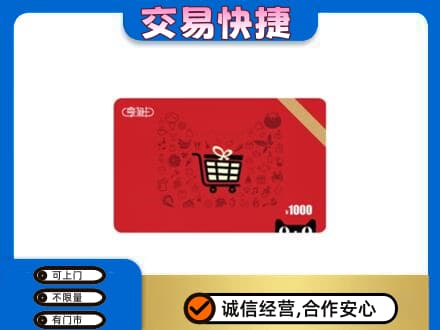 三明市建宁回收享淘卡