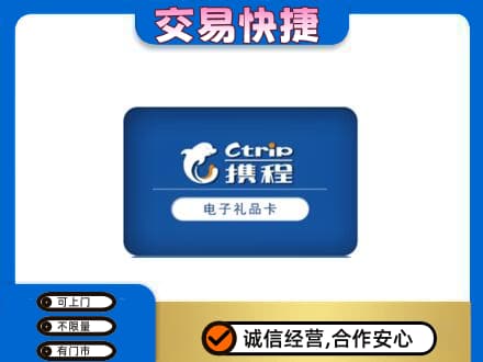 三明市建宁购物卡回收携程礼品卡.jpg