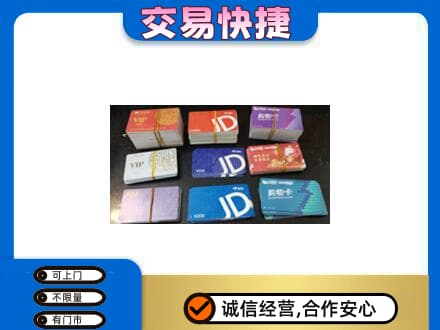 三明市建宁回收超市卡